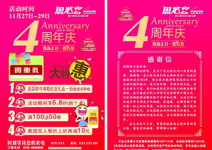 4周年庆DM单图片