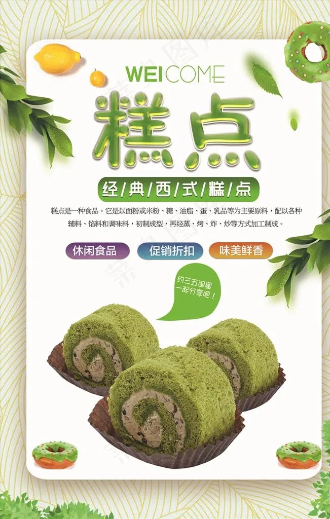 生日蛋糕海报图片(3543X5315(DPI:150))psd模版下载