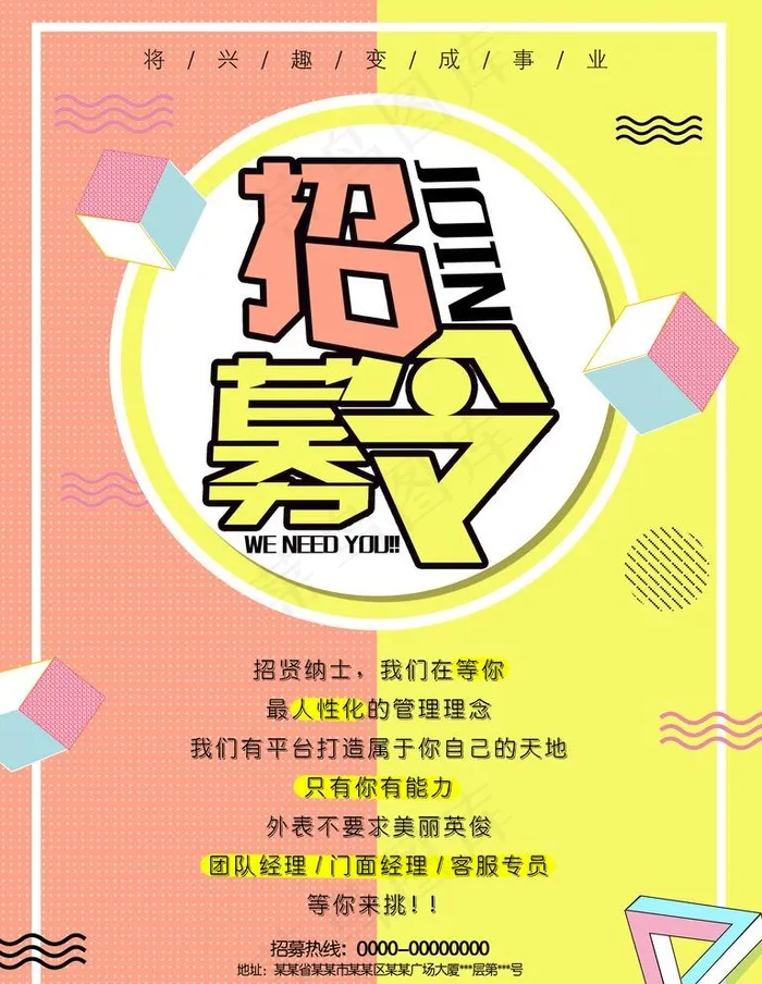 招募令图片psd模版下载