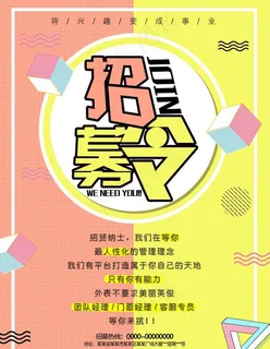 招募令图片 招募令图片