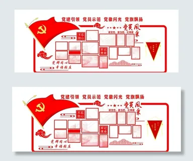 党建文化墙图片