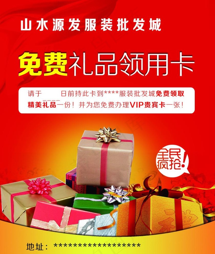 免费礼品领用卡图片