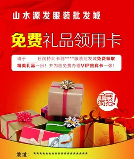 免费礼品领用卡图片