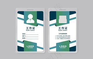 工作证图片