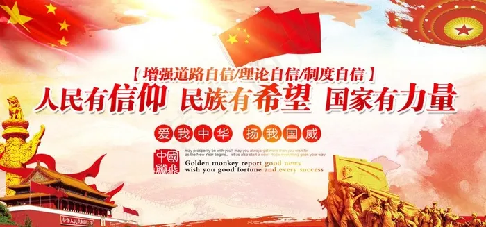 人民有信仰图片(7087X3543(DPI:150))psd模版下载