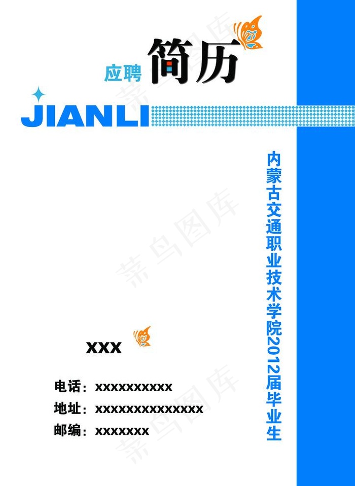 简历封皮图片psd模版下载