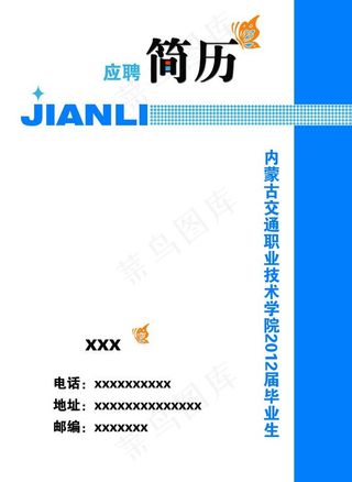 简历封皮图片