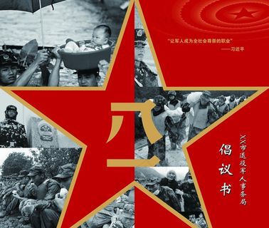 退役军人 两折页图片