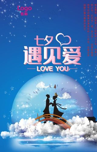 七夕海报图片
