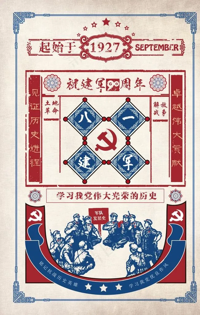 起始于一九二七年图片(3543X5315(DPI:150))psd模版下载