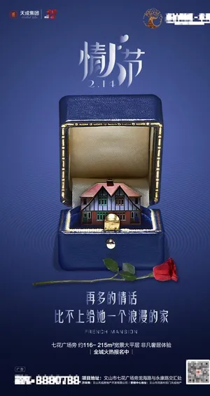 地产情人节2.14图片