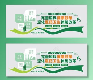 医院文化墙图片