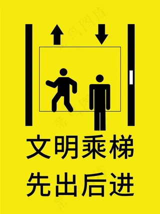 文明乘梯图片