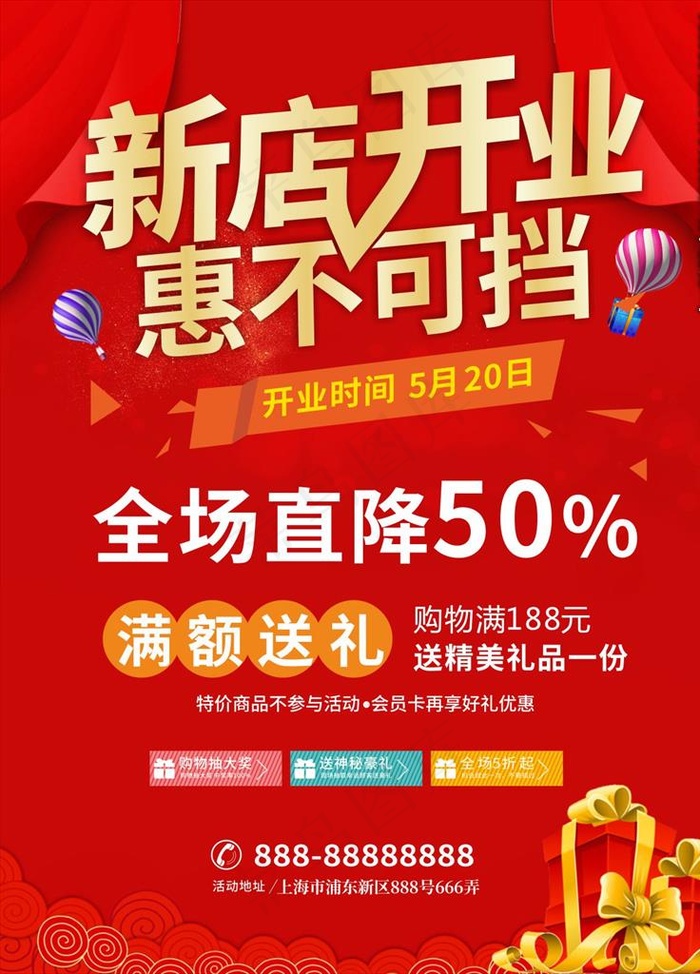 新店开业图片cdr矢量模版下载