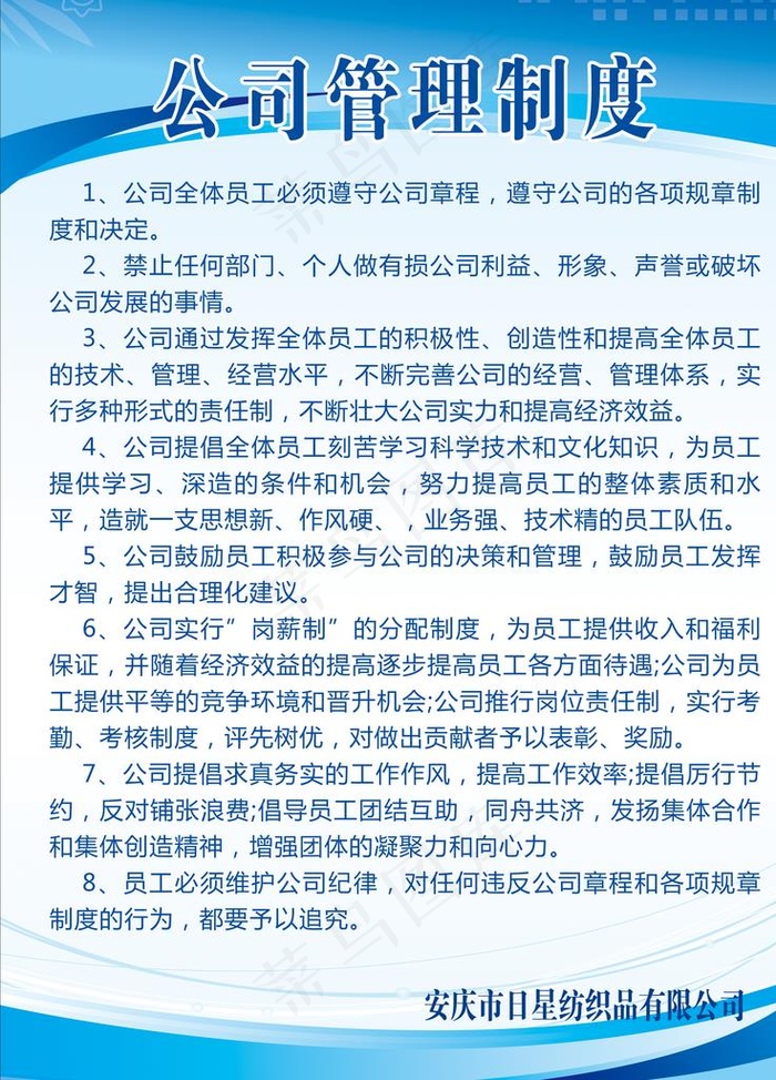 公司管理制度图片psd模版下载