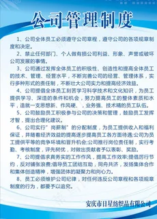 公司管理制度图片