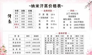 纳米汗蒸价格表-海报图片