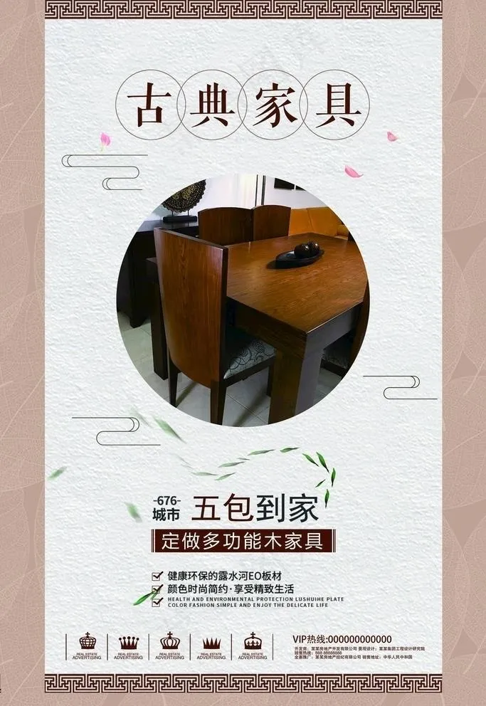 古典家具图片(3543X5315(DPI:150))psd模版下载
