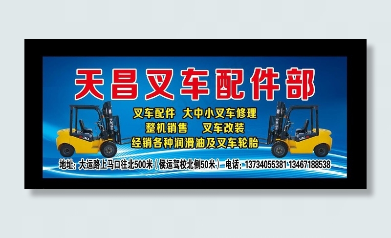 叉车配件图片(3780X1512(DPI:32))psd模版下载