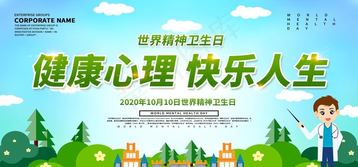 健康心理图片psd模版下载