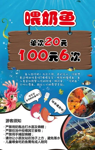 喂奶鱼门禁图片