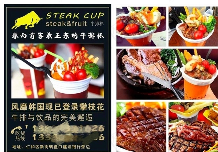 韩国餐饮小吃牛排杯DM宣传单图片cdr矢量模版下载