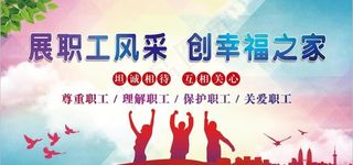 职工之家关爱职工图片