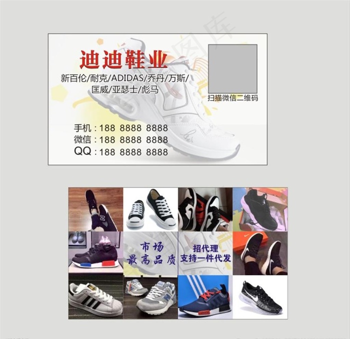 鞋业名片图片cdr矢量模版下载