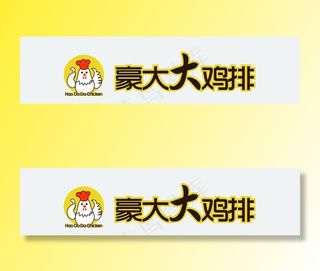 豪大大鸡排图片