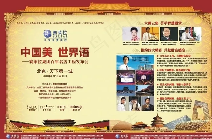 中国美 世界语图片cdr矢量模版下载