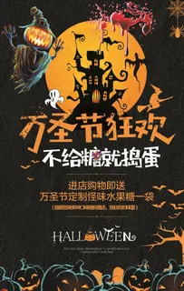 精美创意趣味商场黑色万圣节促销图片 精美创意趣味商场黑色万圣节促销图片