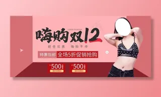 双12大促图片