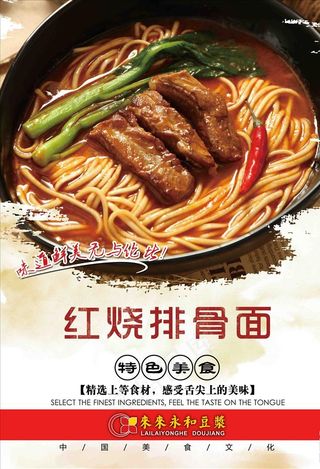 红烧排骨面图片