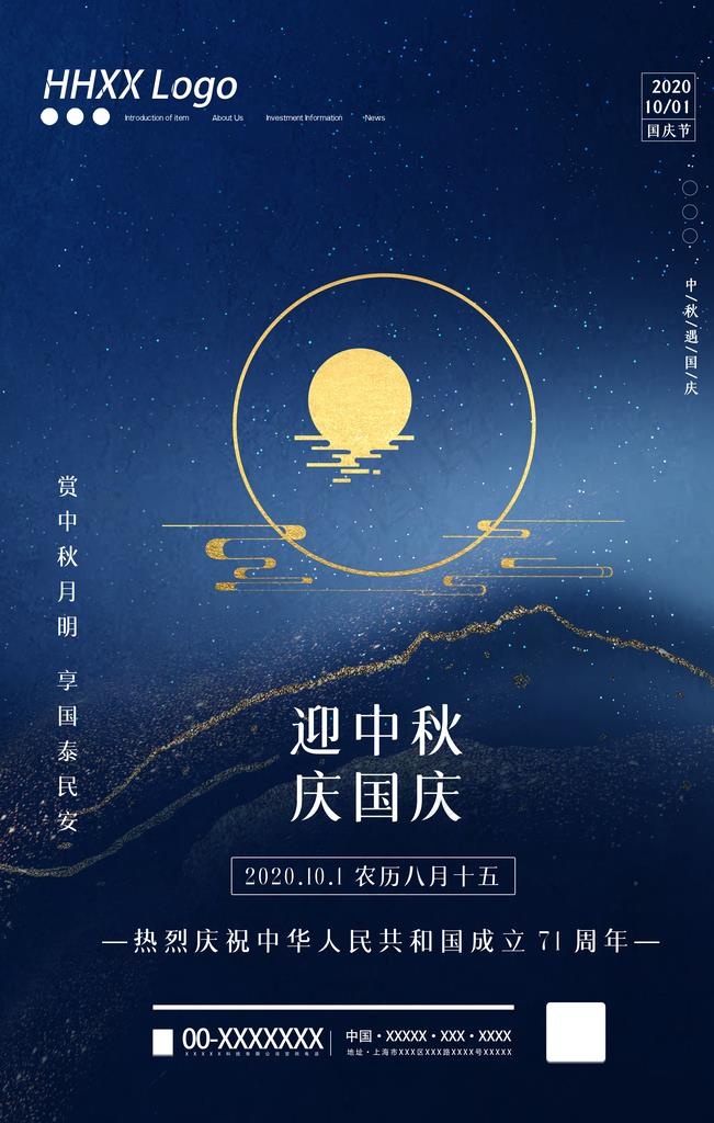 中秋国庆图片(4724X7087(DPI:200))psd模版下载
