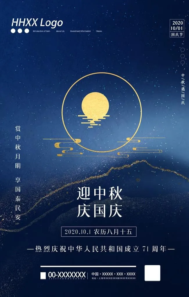 中秋国庆图片(4724X7087(DPI:200))psd模版下载