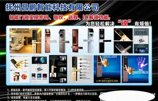 智能科技门锁图片