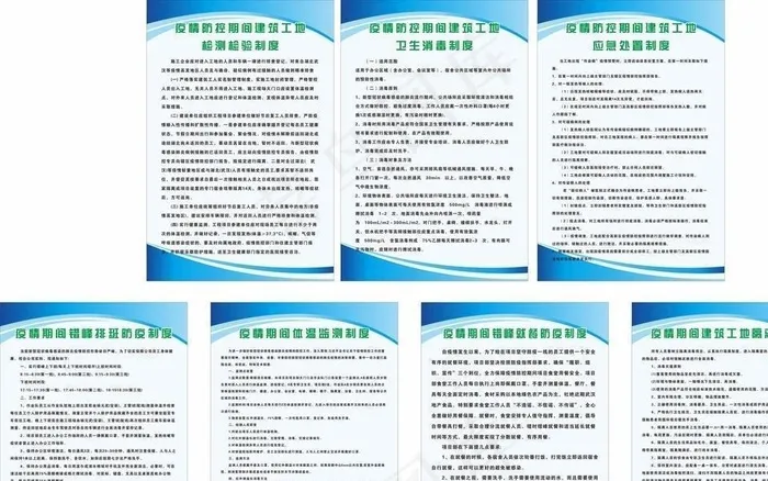 疫情期间制度图片cdr矢量模版下载