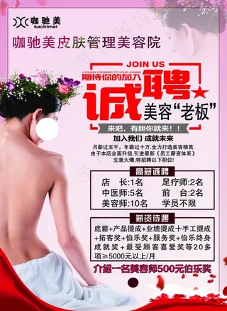 皮肤管理美容美体彩页图片