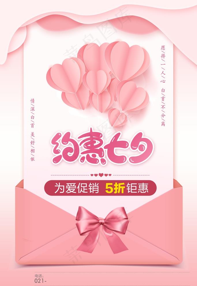 七夕图片(3543X5315(DPI:300))psd模版下载
