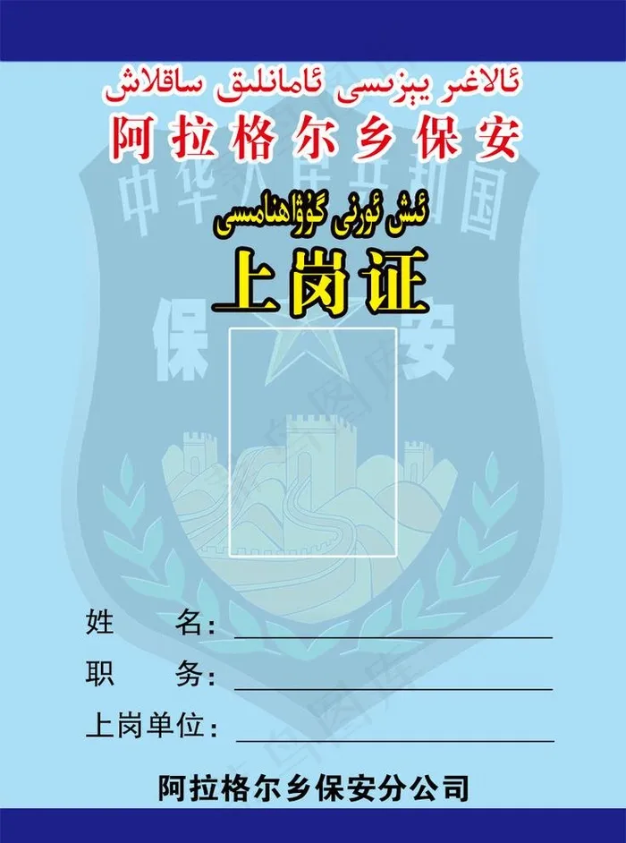 上岗证图片psd模版下载