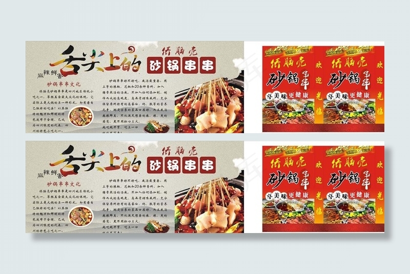 冷锅串串餐饮海报图片