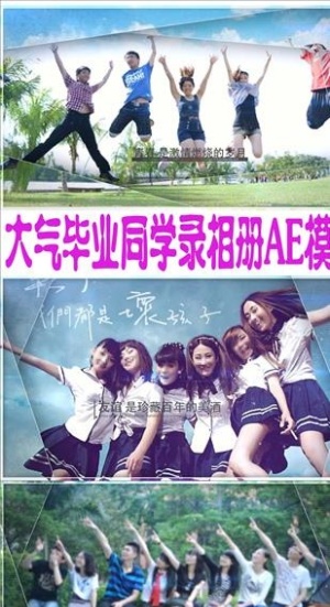 大气毕业同学录相册AE模板