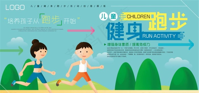 儿童健身跑步海报展板图片下载(7083X3543(DPI:300))psd模版下载