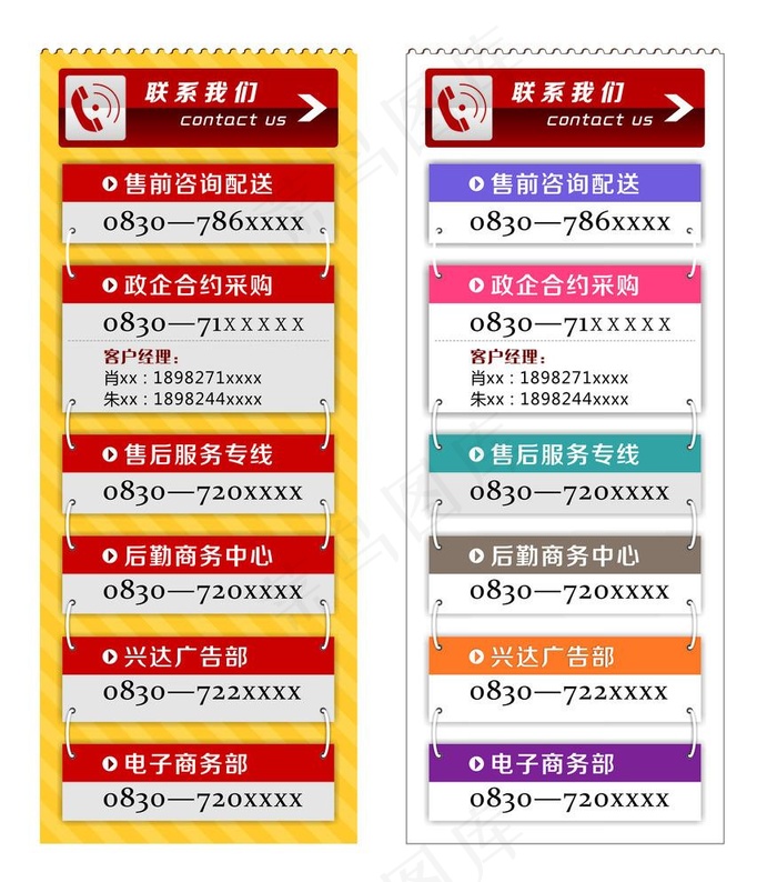 网上商城联系我们图片cdr矢量模版下载