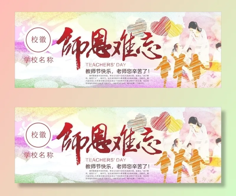 教师节 师恩难忘图片(220X260)cdr矢量模版下载