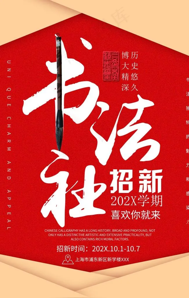 书法班招生图片(2362X3543(DPI:100))psd模版下载
