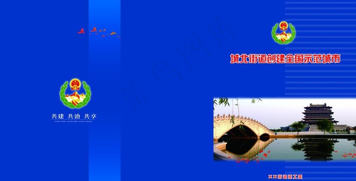 综治封皮图片(6945X3756(DPI:300))psd模版下载