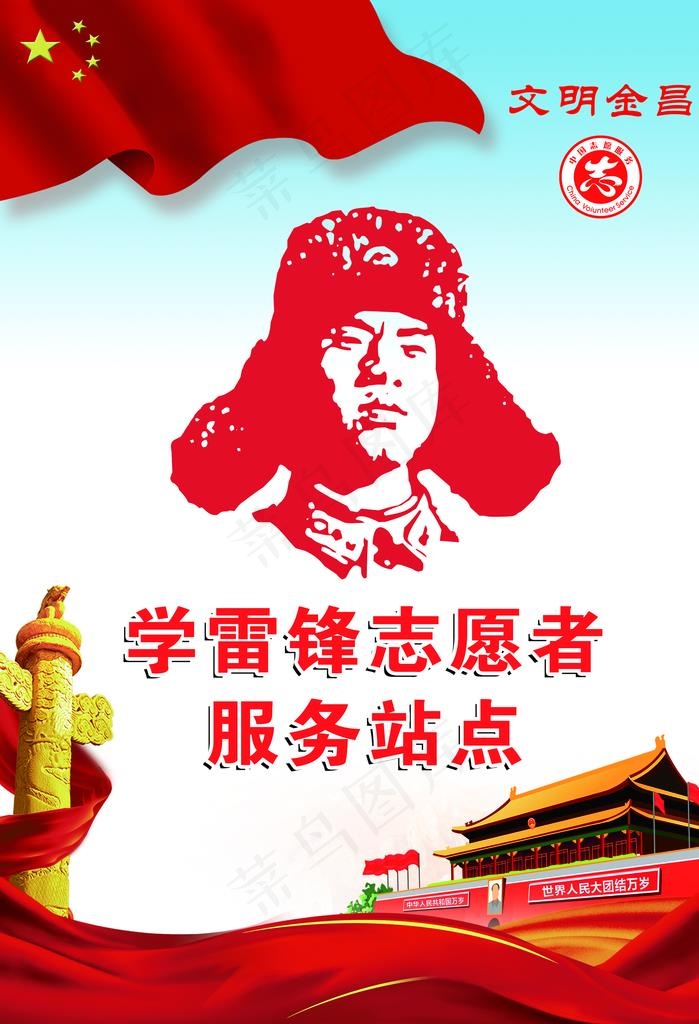 学雷锋志愿者图片