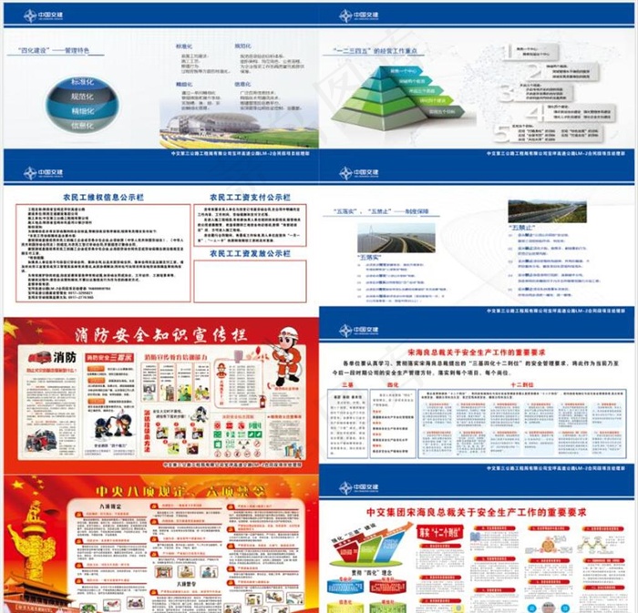 中国交建 企业宣传 高速公路图片