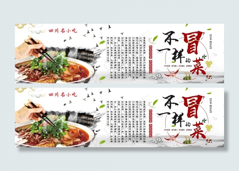 冒菜海报图片(10709X3386(DPI:100))psd模版下载
